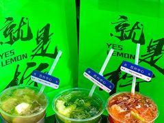 -Yes Lemon就是柠·手打柠檬茶(苏州中心一店)