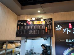 -老外婆本帮面(塔城路店)