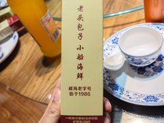 -方国老头包子·39年威海本地老字号•小船海鲜疙瘩汤