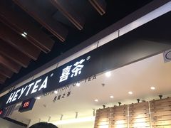 -喜茶(上海正大广场店)