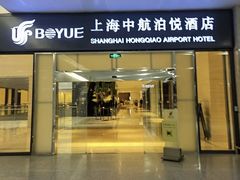 -上海中航虹桥机场泊悦酒店