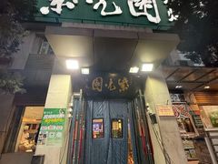 -紫光园(劲松店)