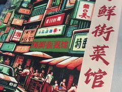 -海鲜街菜馆(海珠南路店)