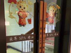 -轻语躺采·采耳·SPA(春熙路店)