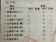 账单-新兴·金羊座·粤菜点心(乐峰店)
