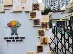 -武宁新村幼儿园(普雄路)