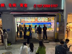 -梦林夕烧酒档