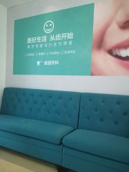 -瑞丽口腔·美学矫正中心