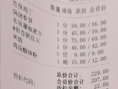 账单-眉州东坡(中日友好医院店)