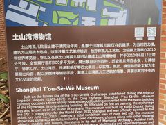 -土山湾博物馆