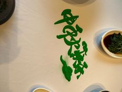 -澜小宴·锦绣江南(金沙滩店)