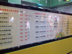 菜单-黄记玉米汁(天河又一城店)