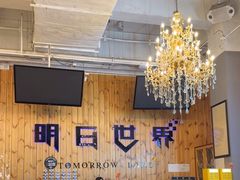 -明日世界密室轰趴·剧本桌游·箭馆团建(国贸店)