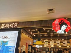 门面-茶颜悦色(雨花亭凯德二楼店)