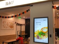门面-漫山洋芋(大悦城店)
