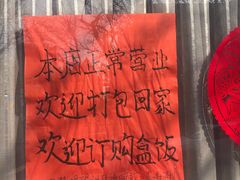 -八珍饺子·烤鸭·家常菜
