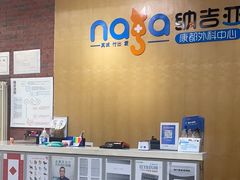 -纳吉亚猫专科动物医院(康都外科中心)