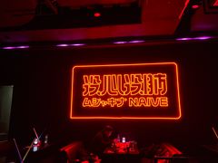 -MOSSO音乐酒吧·live house(南京旗舰店)