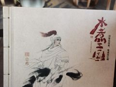 -水煮三国·川鲁江湖菜(香山店)