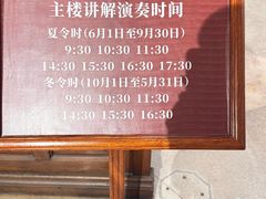 -八卦楼风琴博物馆