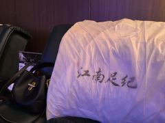 -江南足纪·影院足道·轻奢SPA(红山6979店)