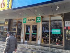 门面-丝路伊兰·兰州牛肉面(牛街总店)