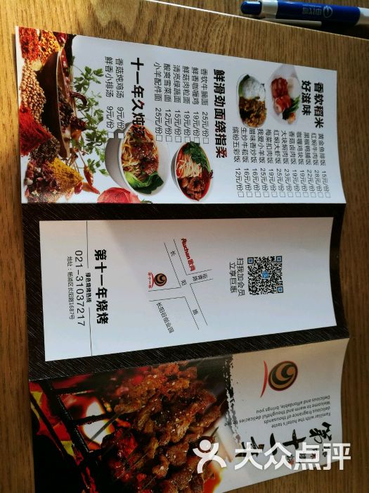胡大饭馆菜单图片