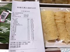 账单-野妹经典火锅(民治店)