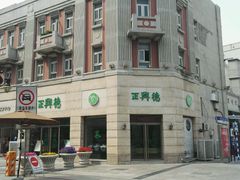 -正兴德(和平路店)