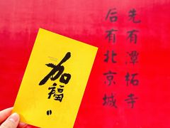 -潭柘寺景区