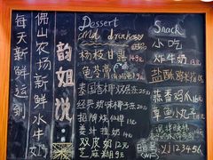 -韵姐牛奶甜品世家