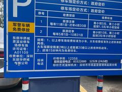 -东部华侨城