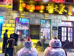 -北三老太太烧烤(人生一串上榜店)