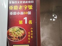-秦云老太婆摊摊面(磁器口店)