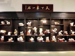 -中华赏石园