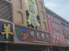 -天源居餐厅·地方特色菜(张北店)