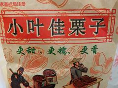 -小叶佳栗子(昌平店)