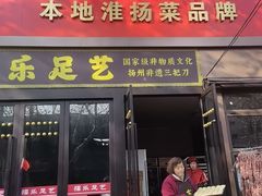-陈记菜馆·非遗淮扬菜(东关街教场店)