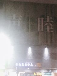 -优尚·烫·染·店