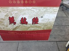 -陆稿荐观前街店