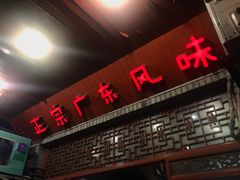 门面-吉友粥底火锅(方斜路店)