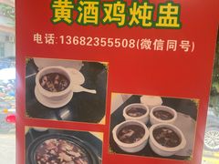 -赖记黄酒鸡(官吓店)