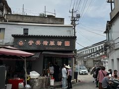 -守英猪脏粉(仓桥街店)