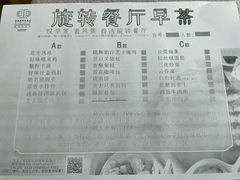 -亚洲国际大酒店·云顶阁旋转自助餐厅