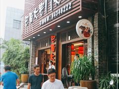 门面-巴蜀大宅门火锅(新华公园店)