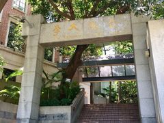 -香港大学