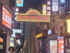 -劈柴院