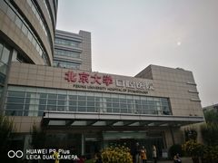-北京大学口腔医院(魏公村总院)