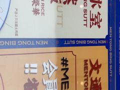 -文通冰室(东方宝泰店)