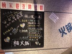 -楠火锅(昆山金鹰店)
